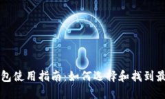 区块链电脑钱包使用指南