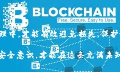   如何安全地解密比特币钱