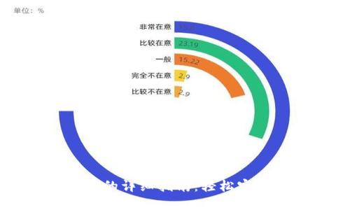 比特派钱包转币到币安的详细指南：轻松实现数字资产的安全交易