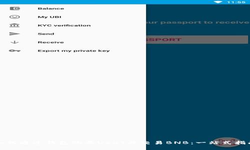 如何通过钱包购买USDT并交易BNB：一站式指南