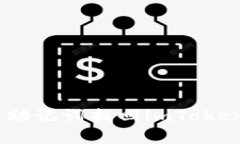 bir如何用助记词找回imTo