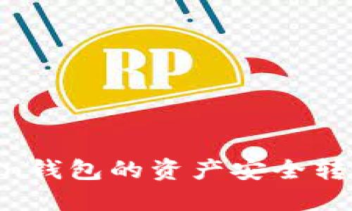 如何将ImToken钱包的资产安全转移到交易平台？