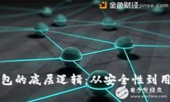 深入解析以太坊钱包的底