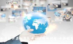 如何解决虚拟钱包币被冻