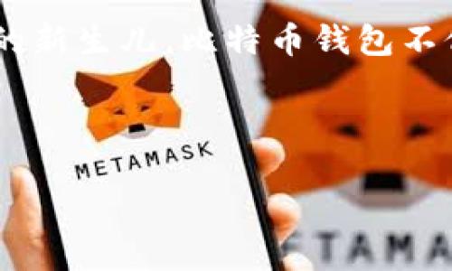   深入了解比特币钱包平台入口及其使用技巧 / 

 guanjianci 比特币钱包,数字货币,加密货币,区块链 /guanjianci 

什么是比特币钱包平台入口？

在数字货币的世界中，比特币钱包作为存储和管理比特币的重要工具，其平台入口则是指用户访问和使用这些钱包所需的在线或移动设备的入口。这种钱包往往可以通过网站、手机应用程序或硬件设备来访问。“入门难，入行易”，在探索比特币钱包之前，了解其主体功能和结构十分重要。

比特币钱包的类型

比特币钱包有多种类型，每种类型都有其独特的特点和功能。在这里，我们可以将其大致分为以下几种：

ul
    listrong热钱包：/strong这种钱包通过互联网连接，使用户在随时随地都能方便地访问比特币。适合频繁交易的用户，但安全性较低，容易遭受黑客攻击。/li
    listrong冷钱包：/strong冷钱包则不连接到互联网，提供了更高的安全性，适合长期存储比特币的用户。它可以是硬件设备，或者是纸质钱包，存放比特币的私钥，一口诀“无网无忧”。/li
    listrong桌面钱包：/strong这些是安装在个人计算机上的软件钱包，用户需自行负责安全性。其优点在于用户对私钥拥有完全控制权。/li
    listrong移动钱包：/strong特别设计用于手机设备，方便用户在日常生活中进行比特币交易。/li
/ul

如何选择合适的钱包平台？

选择合适的比特币钱包平台不仅要考虑安全性，还需要评估用户界面的友好程度、功能的丰富性以及是否支持不同类型的交易。大家常说“磨刀不误砍柴工”，在选择钱包平台时，可以参考以下几点：

ul
    listrong安全性：/strong任何进入数字货币世界的用户都应优先考虑安全性，查看平台的用户评论和历史安全事件。/li
    listrong费用：/strong审查交易手续费、汇率差异和提现费用等。例如，有些平台可能提供低费用的吸引力，但隐藏的手续费也不容小觑。/li
    listrong客服支持：/strong在遇到问题时，能否及时联系到客服解决问题至关重要。/li
/ul

比特币钱包的使用技巧

一旦选择了合适的钱包平台，接下来就要学习如何有效地使用它。正如“熟能生巧”，在使用比特币钱包时，掌握一些使用技巧将使交易更加顺畅：

ul
    listrong定期备份：/strong将钱包的私钥及助记词进行备份，存放在安全的地方，以防硬件损坏或丢失。/li
    listrong启用双重认证：/strong在设置钱包时，开启双重认证能够为账户多加一层保护。/li
    listrong保持软件更新：/strong定期检查和更新钱包软件，确保使用的是最新版本，以获得最新的安全性和功能。/li
/ul

比特币钱包的潜在风险

虽然比特币钱包为用户提供了便利，但也存在一些潜在风险，特别是对于新手来说，这些风险更需要引起重视。“小心驶得万年船”，以下是一些可能遇到的风险：

ul
    listrong网络安全威胁：/strong黑客攻击、勒索软件等网络安全威胁可能导致数字资产丢失，在网络上交易时尤其要小心。/li
    listrong法律风险：/strong由于各国对数字资产的监管不同，了解相关法律法规非常重要，以免在交易中触犯法律。/li
    listrong心理因素：/strong比特币的价格波动极大，交易时的情绪管理非常重要，要做到“心中有数，静待时机”。/li
/ul

总结

比特币钱包平台入口是进入加密货币交易世界的第一步，通过正确的选择和使用，可以有效地管理自己的数字资产。作为数字时代的新生儿，比特币钱包不仅承载着价值，还反映出时代的变迁。而在这条探索之路上，只要保持学习和警惕，便能在复杂的数字货币世界中游刃有余。

最后，记得“要想富先修路”，不断地学习和探索是成功的关键，愿所有投资者在比特币的世界中都能平安喜乐，财源广进！

（注：以上内容为示例，并不构成投资建议。）