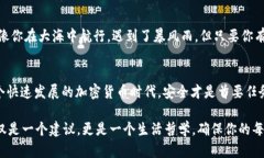 如何在imToken钱包中查找助