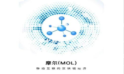   当以太坊钱包不显示币数时该如何解决？ / 
 guanjianci 以太坊钱包, 不显示币数, 以太坊, 钱包问题 /guanjianci 

引言
在数字货币的世界里，以太坊凭借其强大的智能合约功能和广泛的应用成为最受欢迎的加密货币之一。然而，随着越来越多的人开始使用以太坊钱包，有时用户会遇到一个令人困惑的问题：钱包不显示币数。这种情况不仅让人感到沮丧，也可能引发对资产安全的担忧。在接下来的内容中，我们将详细探讨这一问题的原因和解决方案，并结合一些地方文化习俗与智慧，为您提供全面的指导。

可能的原因
当以太坊钱包不显示币数时，通常有几个潜在的原因。
ul
listrong网络连接问题/strong：钱包需要通过互联网与区块链进行交互。如果网络不稳定，可能导致余额无法更新。/li
listrong钱包未同步/strong：以太坊钱包需要与区块链同步以获取最新的余额。如果钱包未完全同步，你可能看不到最新的币数。/li
listrong智能合约问题/strong：如果你的以太坊资产是存放在某个智能合约中，而不是直接持有，你可能需要特定功能的支持才能查看余额。/li
listrong钱包软件错误/strong：有时候钱包自身的bug也可能导致余额无法显示。/li
listrong交易未确认/strong：如果你刚刚进行了交易，而该交易尚未被区块链确认，余额也不会更新。/li
/ul

解决方案
针对以上原因，我们可以逐一排查和解决。

h4检查网络连接/h4
首先，确保你的设备连接到一个稳定的互联网。如果你在使用Wi-Fi，尝试重启路由器，或者换用数据流量看是否能解决问题。

h4钱包同步/h4
大部分以太坊钱包在打开时需要一段时间来同步数据。若打开钱包后很久余额仍然未显示，可以尝试手动重新同步或更新钱包。

h4查看资产是否在智能合约中/h4
如果你的以太坊资产是在某个特定的智能合约中创建或维护的，查找该合约的地址和相关信息，以确认它是否兼容你的钱包。

h4更新钱包软件/h4
确保你的钱包软件更新到最新版本，开发者经常会发布修复程序，解决已知的问题。

h4等待交易确认/h4
如果你刚刚进行了交易，耐心等待一段时间，使用区块浏览器（如Etherscan）检查该交易的状态是否已经确认。

地方文化与习俗的思考
在解决技术问题的同时，我们也可以借鉴一些地方文化的智慧。在东南亚的一些国家，有句谚语：“一日之计在于晨”。这提示我们在面对问题时，不妨静下心来，理性分析，早做准备。技术问题往往需要时间去解决，正如“磨刀不误砍柴工”，提前做好技术准备，才能更有效地应对未来的挑战。

维护以太坊安全性的重要性
在解决钱包不显示币数的问题时，保护以太坊资产的安全性也至关重要。“宁信其有，不信其无”的古训告诉我们，资产安全比形式重要。确保使用强密码、两因素认证、以及妥善备份私钥是维护数字资产安全的最佳实践。

总结
当以太坊钱包不显示币数时，首先保持冷静，逐步排查可能的原因。很多时候，这并不是一个无法解决的问题。通过检查网络连接，确保钱包同步，更新软件，以及对交易状态的检查，我们可以找到相应的解决方案。同时，可以借鉴当地文化的智慧，在这个不断变化的领域中保持理性与冷静至关重要。

如果解决了这个问题，并且对于以太坊的使用有所了解，就可以开始享受这个数字货币的世界带来的便利和机会了。在这个过程中，遇到疑问或问题时，不妨多向社区寻求帮助，他们或许会从不同的视角给出你意想不到的解决方案。希望这篇文章能帮助您找到解决方案，时刻铭记“千里之行，始于足下”，在数字货币的世界中稳步前行。