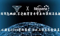   如何安全便捷地将USDT转