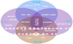 比特币地址并不等同于特