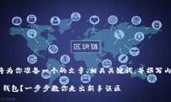 正如你所要求的，我将为