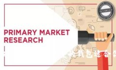 虚拟币钱包选择指南：什