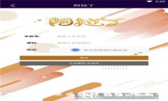 如何下载和安装区块链钱