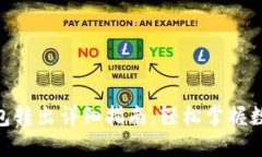 imToken钱包转出详细指南：