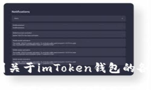 imToken的官网地址是 [https://imtoken.com](https://imtoken.com)。在官网上，您可以找到关于imToken钱包的各种信息，包括下载链接、使用指南以及常见问题解答等。如果您有其他相关的问题，欢迎继续询问！