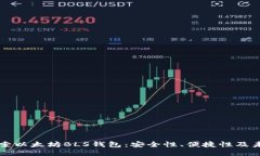 深入探索以太坊BLS钱包：