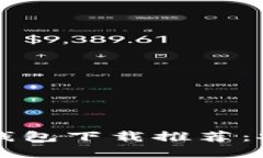 2023年最佳比特币钱包下载