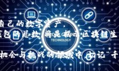 biliao区块链钱包总数计算