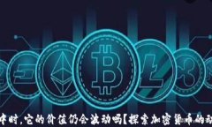 比特币在钱包中时，它的