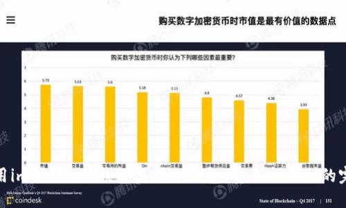 如何使用imToken热钱包监控冷钱包：安全与便利的完美结合