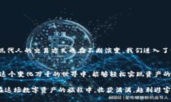    imToken钱包闪兑教程：轻