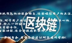 选择一个合适的钱包名称