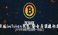 如何下载国际版imToken钱包