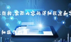 请注意：以下是一个简约