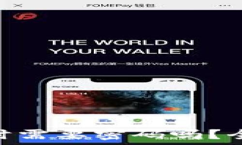   
进入imToken钱包时需要密码吗？全面解答与安全提示