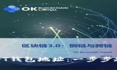 : 如何注册USDT钱包地址：