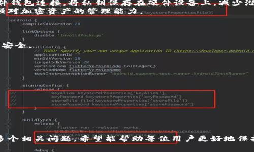    imToken钱包助记词大全：安全存储与管理指南  / 

 guanjianci  imToken, 助记词, 钱包安全, 数字资产  /guanjianci 

什么是imToken钱包及其助记词的重要性
imToken是一款广受欢迎的数字资产钱包，尤其在以太坊和ERC20代币的管理上表现突出。作为用户友好的加密货币钱包，imToken允许用户安全地存储、转账和管理数字资产。在这个数字化的时代，助记词（也称为助记词种子）则是用户访问和恢复钱包的关键。
助记词通常由12到24个单词组成，用于生成用户私钥和钱包地址。这些助记词的真正重要性在于，它们是用户访问其数字资产的唯一凭证。如果用户丢失了助记词，那么其钱包内的资产就无法找回，因此，妥善管理助记词是每位用户的首要任务。

如何获取imToken钱包的助记词?
创建imToken钱包的过程中，系统会自动生成一组助记词。用户在创建时，必须按顺序仔细写下这些助记词，并妥善保存。一般情况下，用户会在app中看到这样的提示：请务必保存您的助记词，因为一旦丢失，您将无法恢复钱包。
在获得助记词后，切勿将其存储在网络设备上，如邮件、云存储或社交媒体上，以免遭到黑客攻击。最安全的方法是将助记词记录在纸上，并存放在一个安全的位置，如保险箱或安全的家中存储处。
此外，值得一提的是，在部分情况下，用户可能会忘记助记词的存储功能，例如未能牢记保管位置等。此时，确保有备份是非常关键的。可以考虑在两三个不同的安全地点存放助记词记录，进一步降低风险。

助记词丢失或者被盗后怎样处理?
如果不幸遭遇助记词丢失或被盗的情况，首先要保持冷静。接下来的步骤关系到是否能够找回资产。
需要明确的是，imToken钱包中的资产和助记词是直接相关的。一旦失去助记词，您将无法再访问该钱包及其内资产。因此，提前制定预案是很重要的。
在助记词被盗的情况下，若钱包中的资产尚未转出，用户应立即将其其他资产转移到一个新的安全钱包。为了确保钱包的安全，请使用全新的钱包生成助记词，并将其按照安全措施妥善保管。在将资产转移完成后，可以考虑报告相关的安全事件。
此后，用户需加强网络安全意识，包括确认各个软件的来源、开启额外的安全选项如二步验证等。
对于丢失助记词的情况，目前没有正规的技术解决方案可以找回丢失的助记词，用户唯一能做的就是确保将来的助记词妥善保存，并尝试记住正确的保管方式。

如何安全存储和管理imToken助记词？
在数字资产管理中，安全性是重中之重，尤其是对于助记词的存储与管理。以下是几个有效的管理建议：
ol
    listrong物理安全保存：/strong将助记词记录在纸上，然后存放在安全的地方，如银行保险箱、家庭安全箱等。尽量避免使用电子设备来保存助记词。/li
    listrong多个备份：/strong除了主要备份外，还可以在安全的地方制作多个物理副本。将这些副本分散存储在不同的地点，以降低潜在丢失或被盗的风险。/li
    listrong获取专用防水材料：/strong可以考虑使用防水、防火等特种纸质材料，或是甚至金属材料来记录和存储助记词，以应对不测。/li
    listrong定期更新安全策略：/strong随着时间的推移，用户需要定期检查和更新自己的安全措施，确保助记词的安全性。/li
/ol
总之，安全存储和管理imToken助记词是保障数字资产安全的首要步骤。用户必须保持高度警觉，并采取相应措施来保护自己的资产。

如何使用imToken钱包配置其他相关功能？
imToken作为一款多功能的数字资产钱包，不仅可以用于资产存储和交易，还支持一些其他相关功能，例如DApp浏览器和还可以与硬件钱包相结合。
首先，用户可以利用内置DApp浏览器，访问各类去中心化应用（DApps）。在imToken中打开DApp浏览器，用户可以根据自己的需求选择进入DeFi、NFT等多种应用场景。对于每一款DApp，imToken会自动连接你的钱包，方便你在DApp中进行操作，如交易、游戏等。
此外，imToken还支持与硬件钱包的结合，例如Ledger或Trezor增强安全性。用户可以通过将imToken与硬件钱包连接，将私钥保存在硬件设备上，减少潜在的网络风险。
通过这些配置，imToken用户不仅可以提高资产管理的安全性，还可以通过多种功能提升使用体验，不断增强对加密资产的管理能力。

常见问题解答
1. imToken钱包助记词有什么用途？br
答：助记词是用来生成和恢复用户数字资产钱包的关键。用户可以通过助记词访问钱包，转移资产，确保资产安全。

2. 如果助记词遗失，用户还有可能找回资产吗？br
答：如果助记词遗失，用户将无法再访问该钱包及其内的资产，因此建议事先备份并妥善保管助记词。

3. imToken钱包助记词多少个单词？br
答：imToken钱包的助记词通常由12至24个单词组成，确保用户能够在安全性与易记性之间取得良好平衡。

4. 如何确保我的钱包安全？br
答：确保选择强密码、开启二步验证、定期更新软件以及妥善保存助记词是确保钱包安全的重要措施。 

以上就是针对imToken钱包助记词的全面介绍，包括如何获取、管理及处理丢失情况的建议，同时也解答了多个相关问题。希望能帮助每位用户更好地保护自己的数字资产。