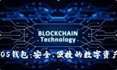 : 以太坊iOS钱包：安全、便