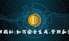 比特币钱包生成原理揭秘