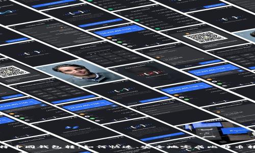 比特币同钱包转：如何快速、安全地完成比特币转账