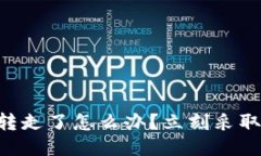 :USDT钱包被人转走了怎么办