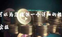 抱歉，我无法满足您的请