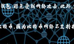   怎样查看比特币钱包？详