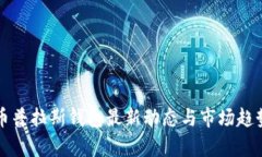 比特币普拉斯钱包最新动