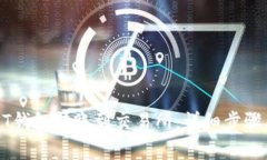 如何将USDT钱包转账到交易