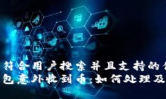 思考一个符合用户搜索并