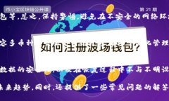   比特币钱包的全面解析：