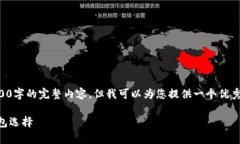 注意：因为回答的字数限