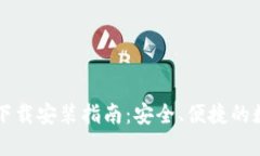 : IM钱包官方版下载安装指