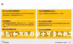 捷迅谈区块链钱包：如何