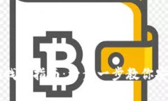 IM钱包密码找回指南：一步