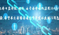 以太坊JS钱包开发：构建安