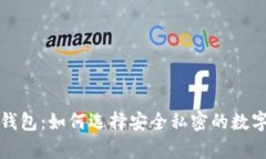 隐蔽的比特币钱包：如何