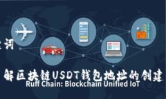 和关键词全面了解区块链