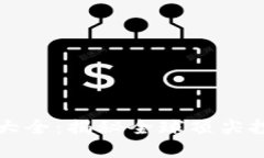 比特币大佬钱包图片大全