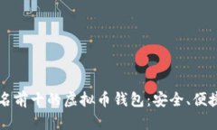 2023年排名前十的虚拟币钱