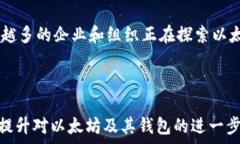     以太坊钱包官网行情分